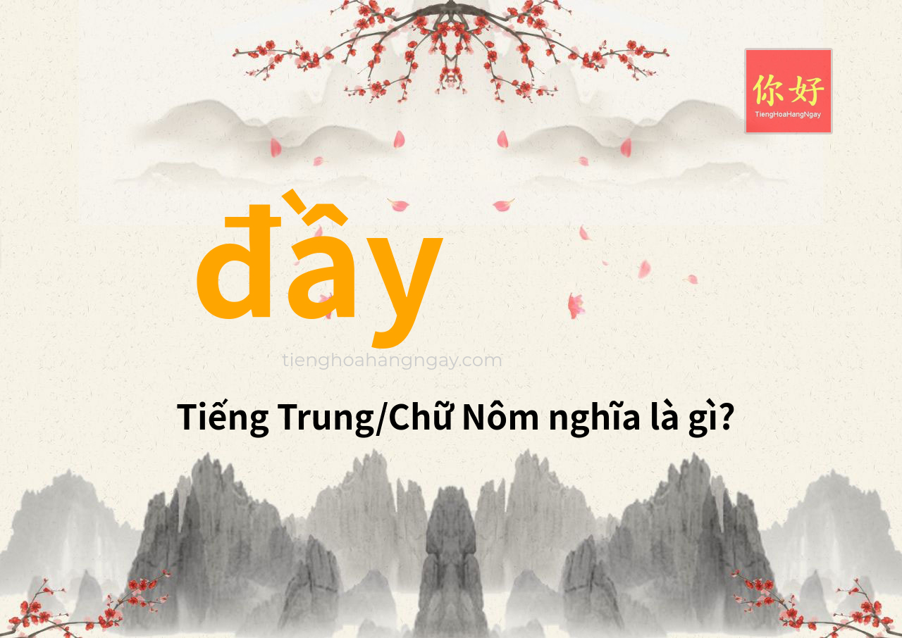 đầy tiếng Trung là gì?