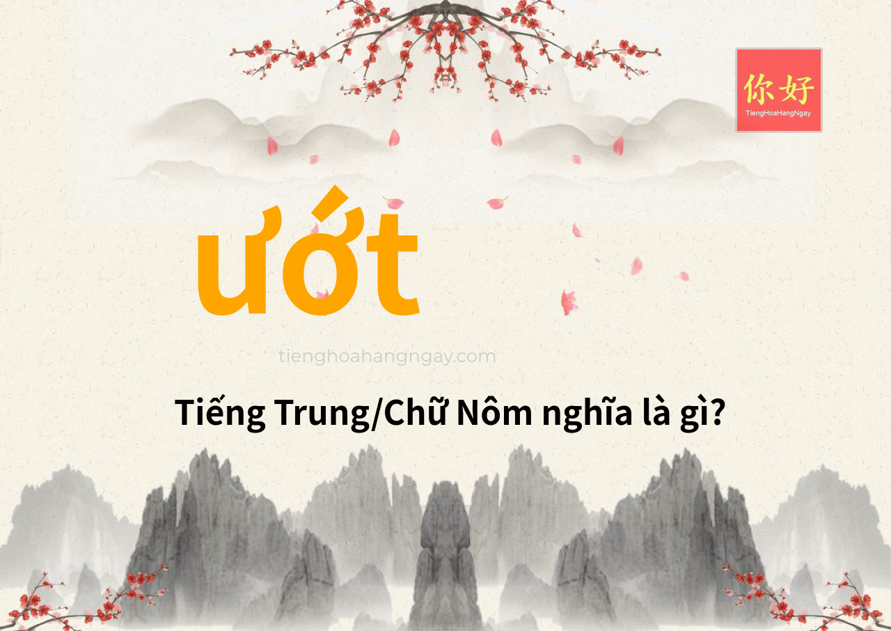 ướt tiếng Trung là gì?