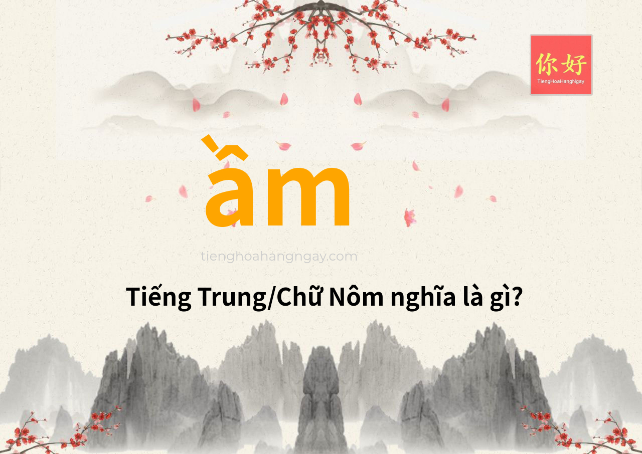 ầm tiếng Trung là gì?