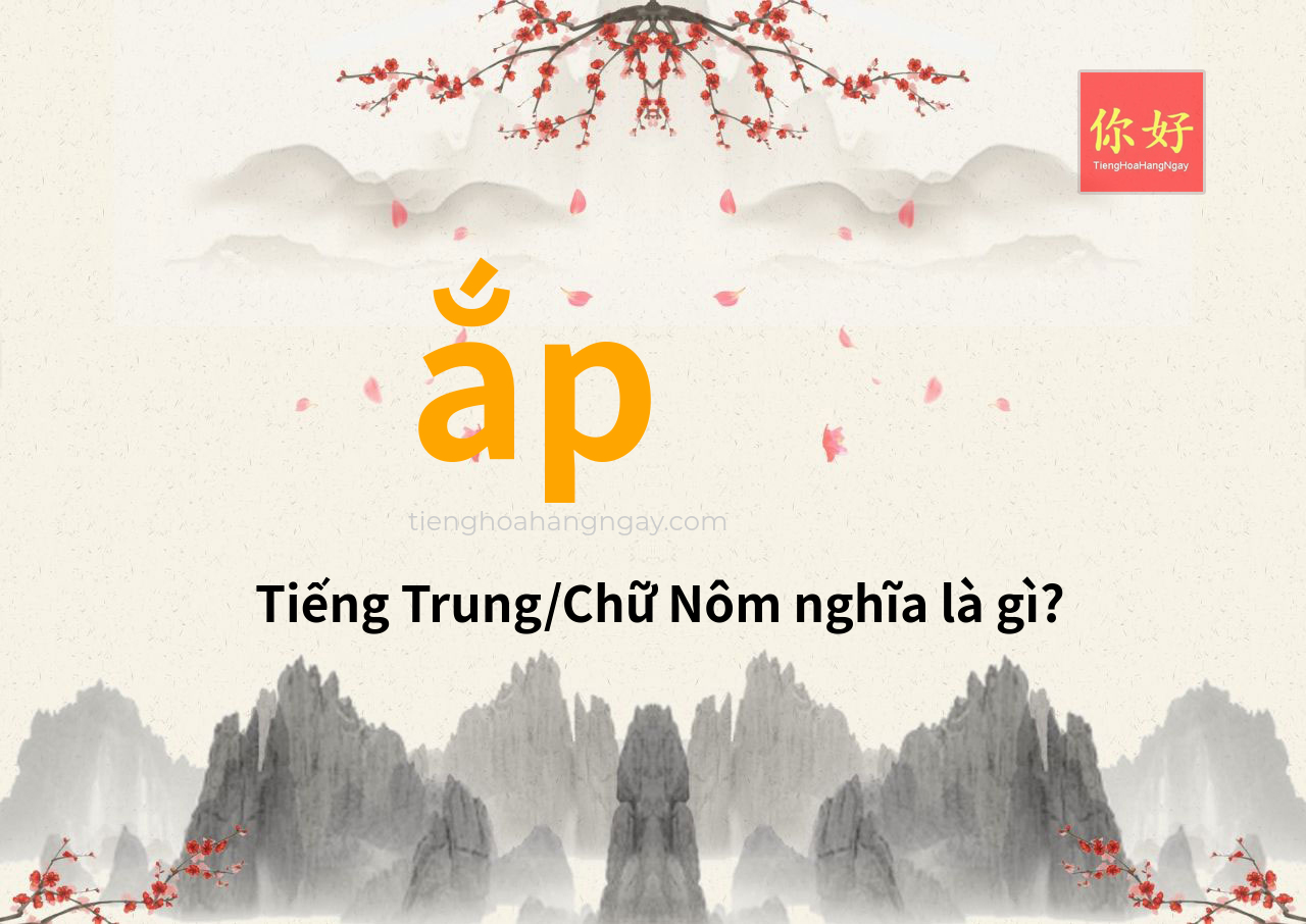 ắp tiếng Trung là gì?
