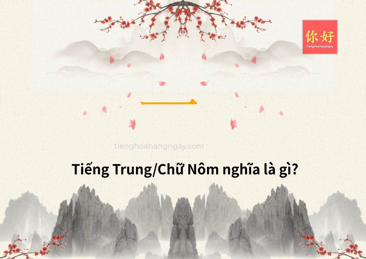 一 tiếng Trung là gì?