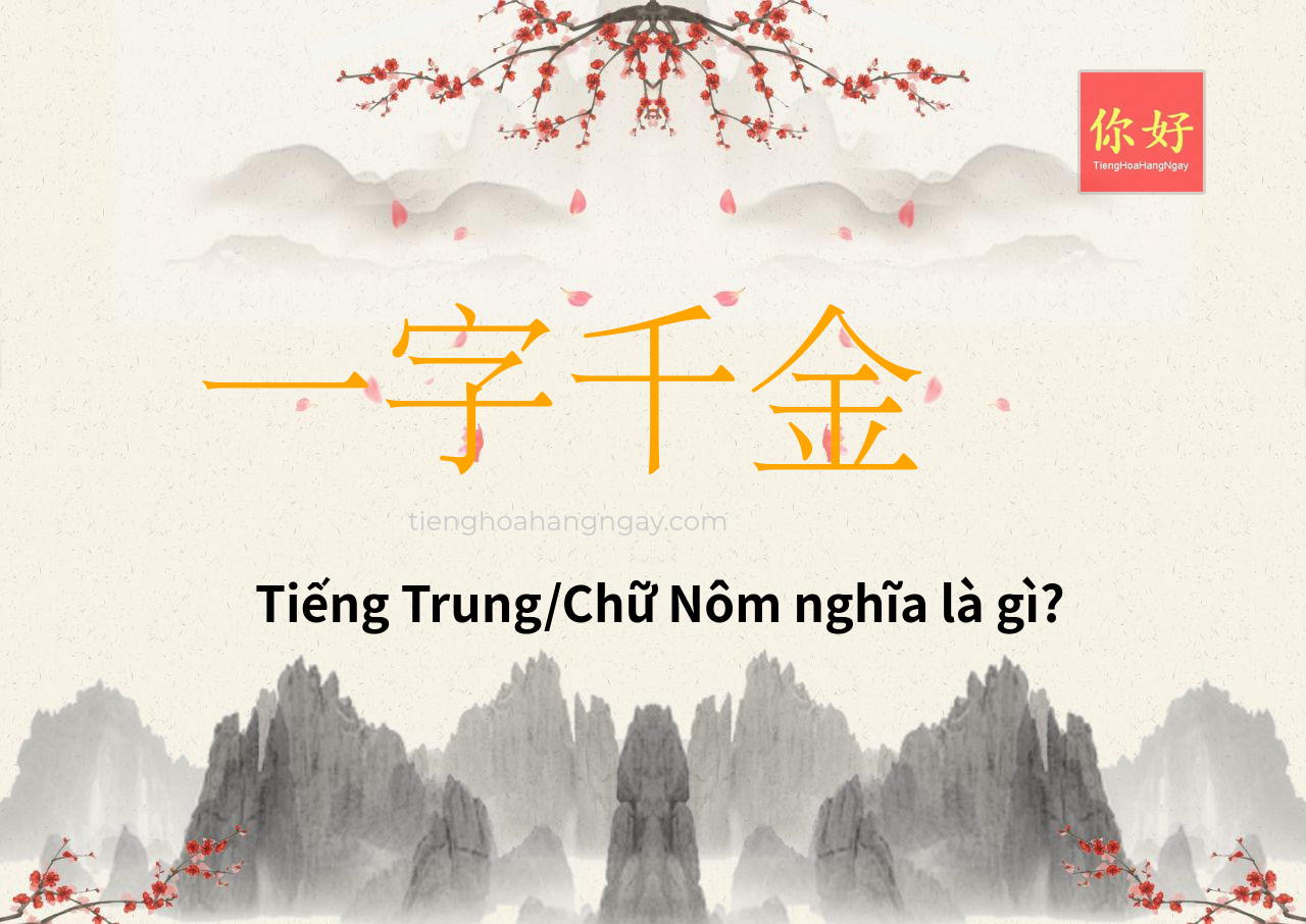 一字千金 tiếng Trung là gì?