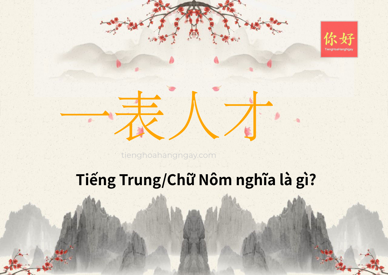 一表人才 tiếng Trung là gì?
