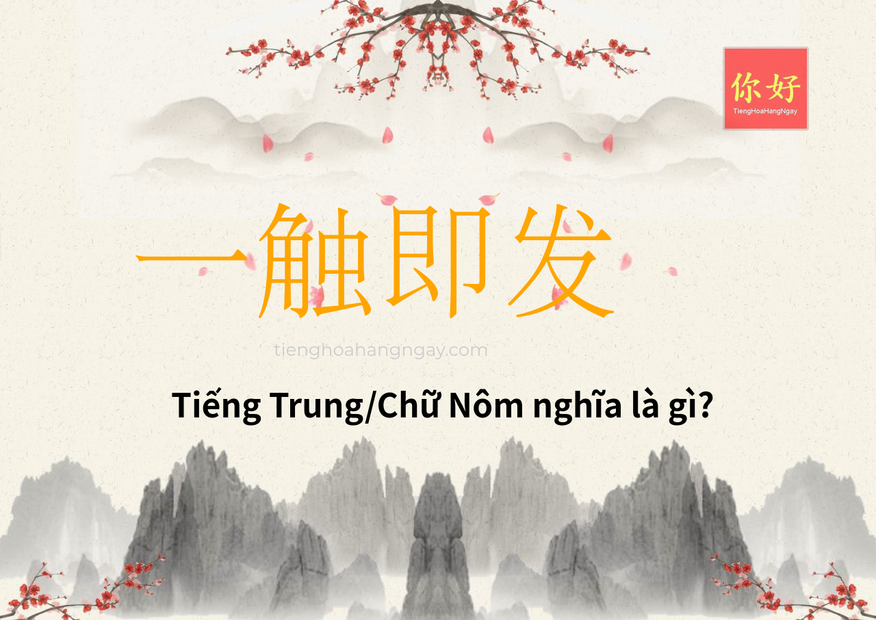 一触即发 tiếng Trung là gì?