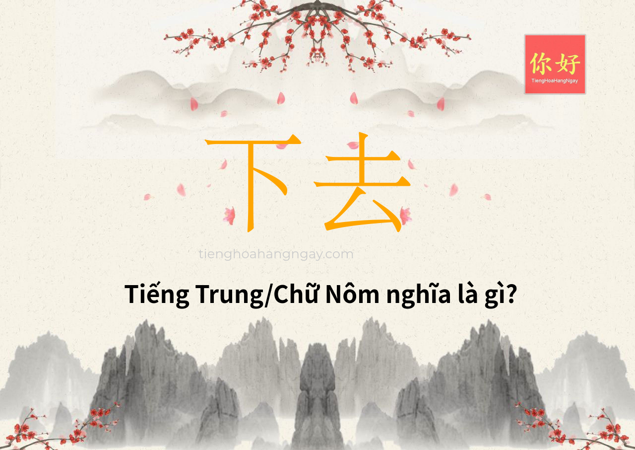 下去 tiếng Trung là gì?