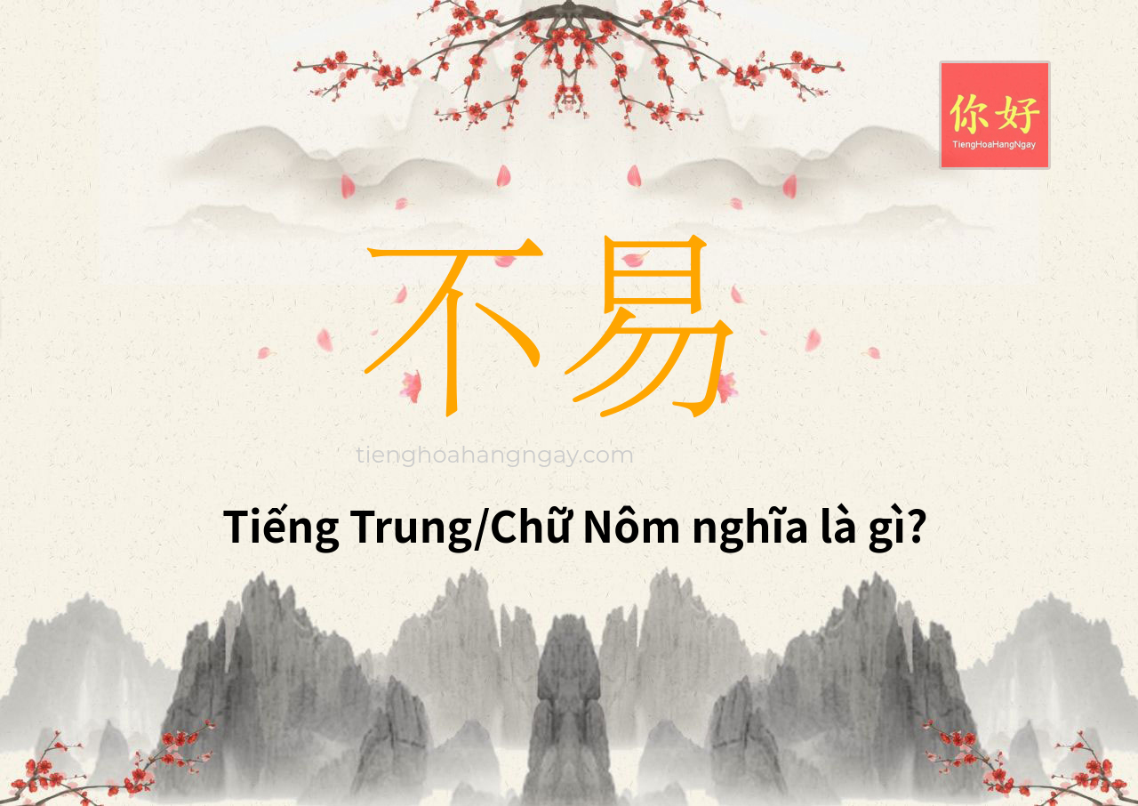 不易 tiếng Trung là gì?
