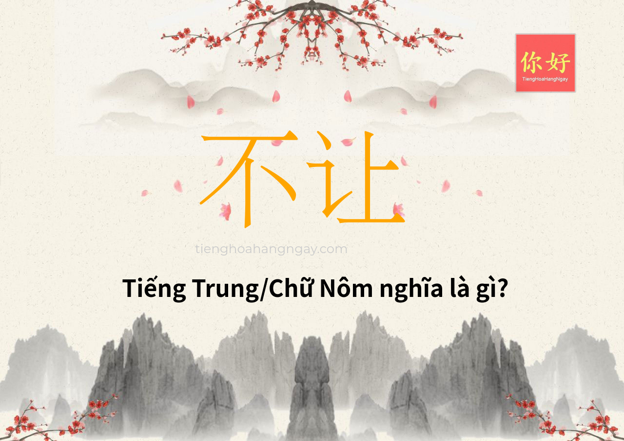 不让 tiếng Trung là gì?