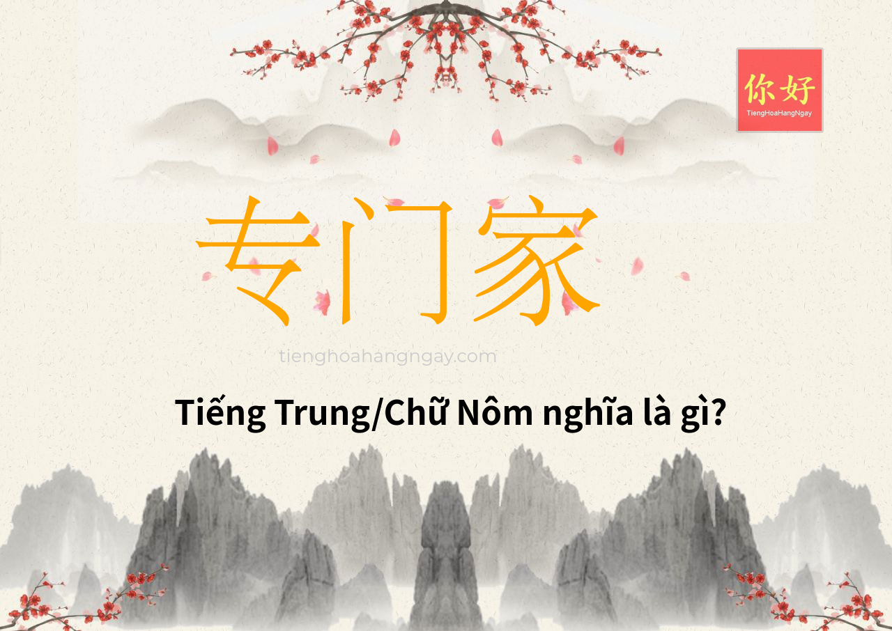 专门家 tiếng Trung là gì?