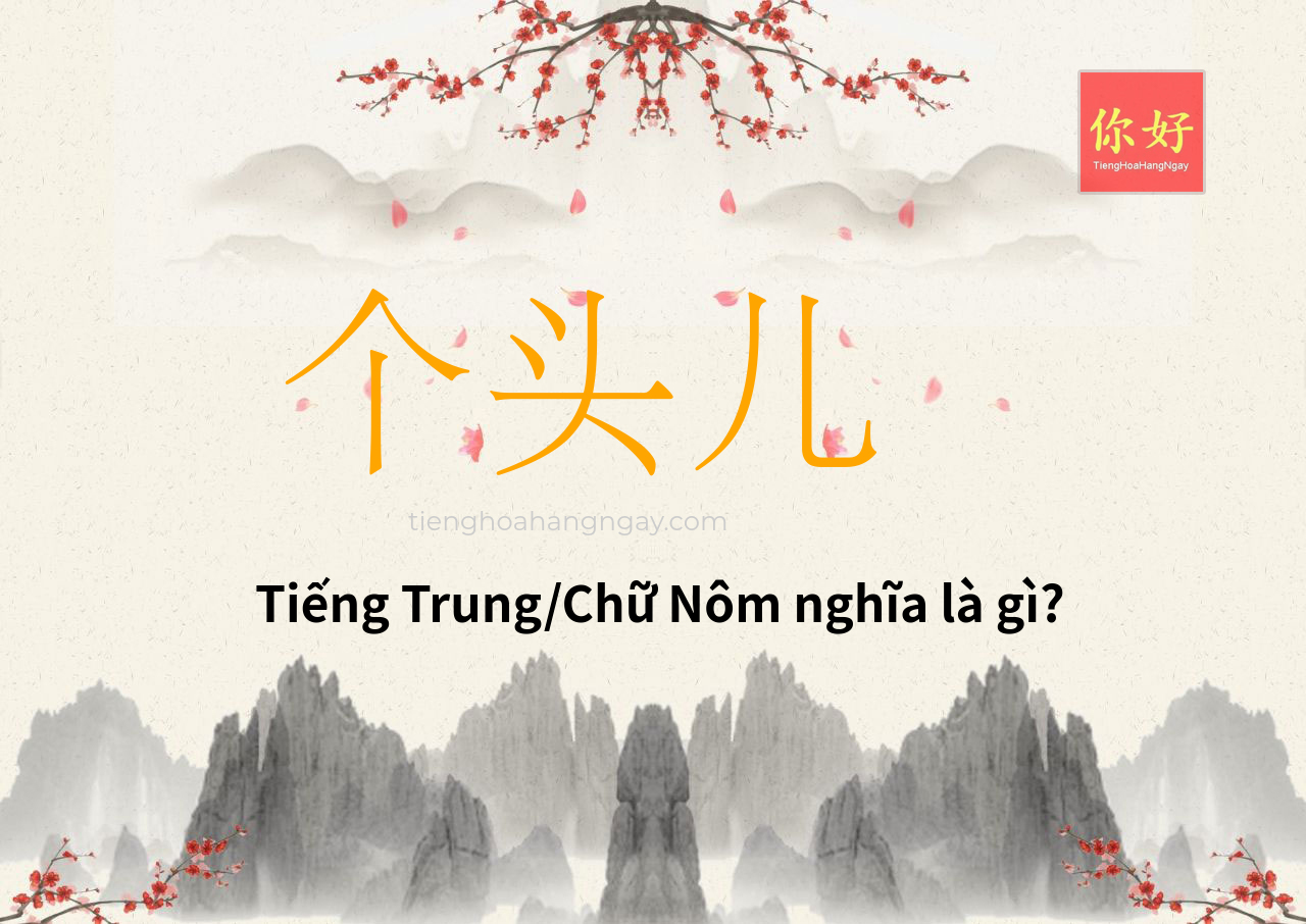 个头儿 tiếng Trung là gì?