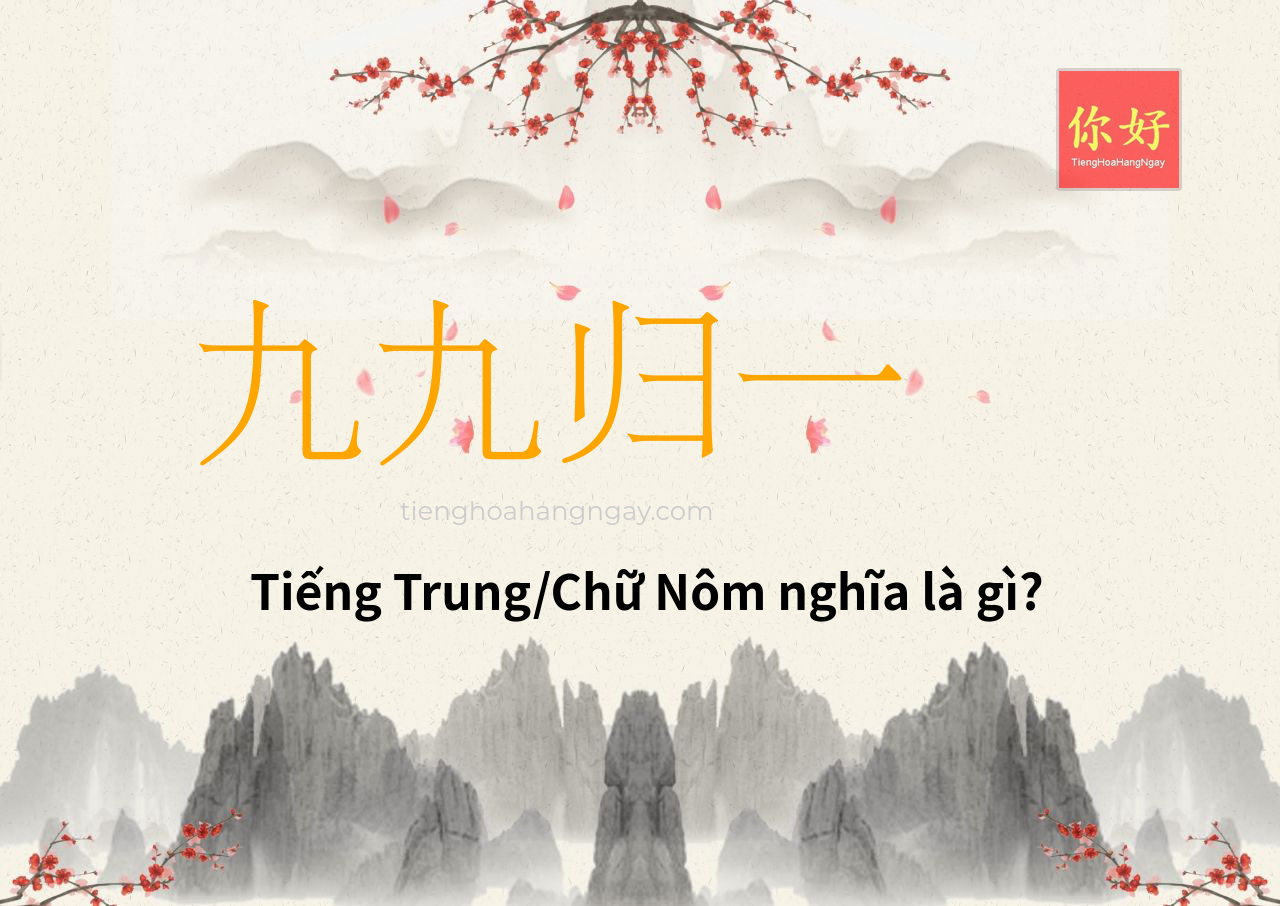 九九归一 tiếng Trung là gì?