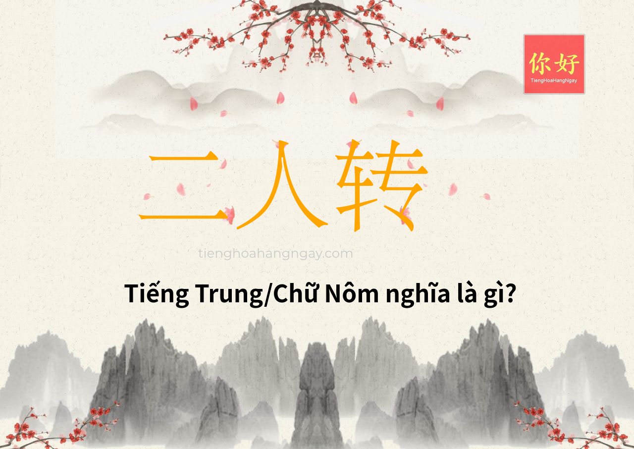 二人转 tiếng Trung là gì?