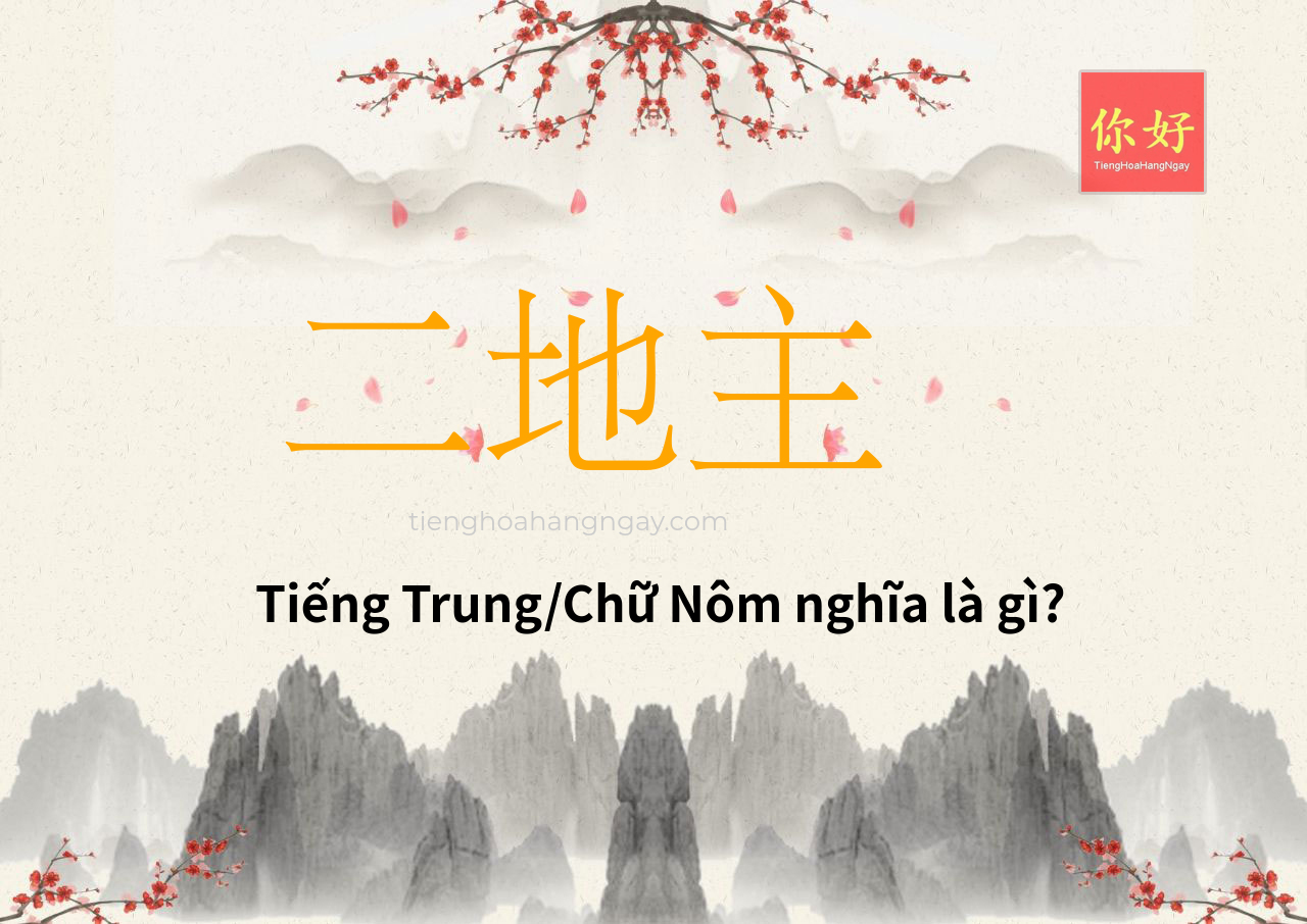 二地主 tiếng Trung là gì?