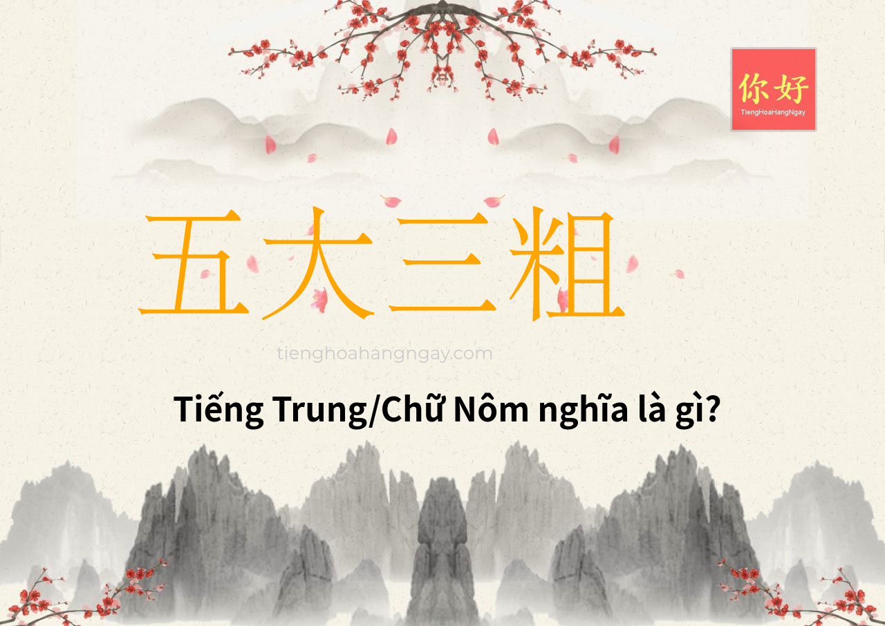 五大三粗 tiếng Trung là gì?