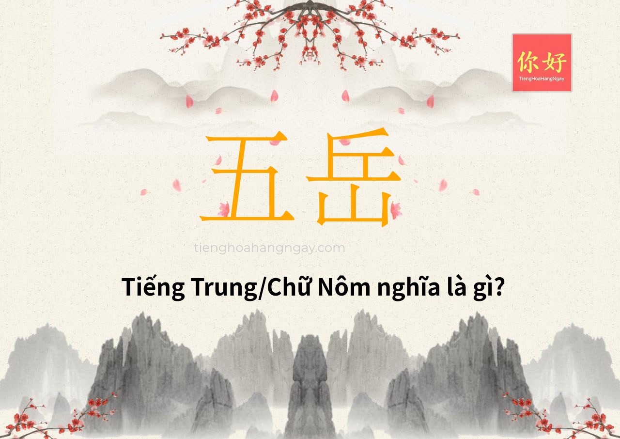 五岳 tiếng Trung là gì?