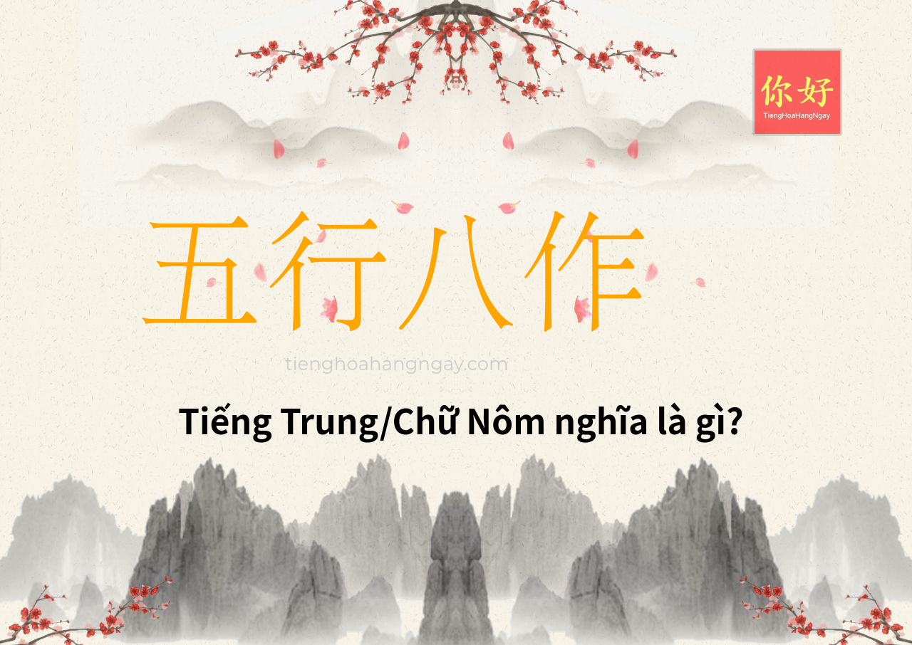 五行八作 tiếng Trung là gì?