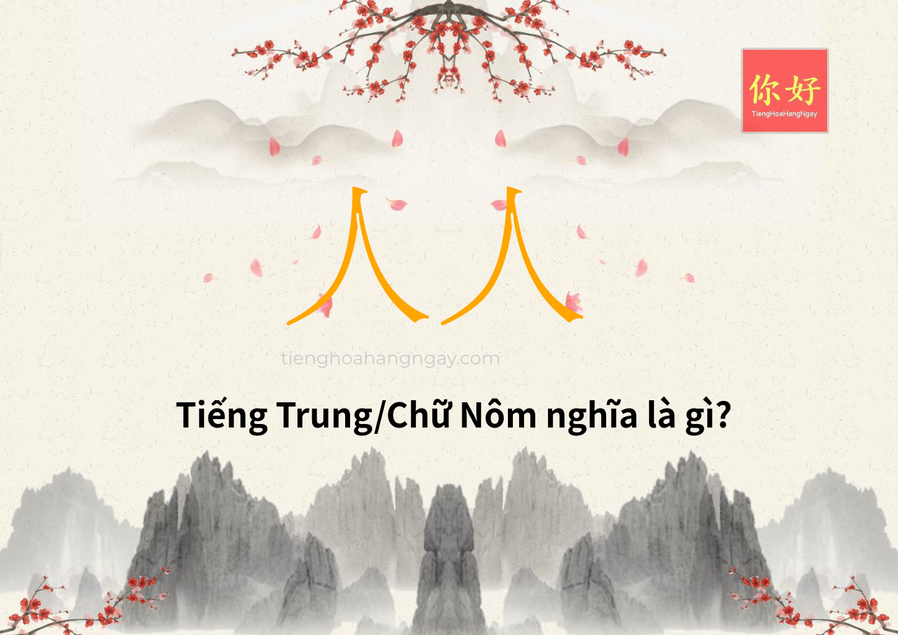 人人 tiếng Trung là gì?