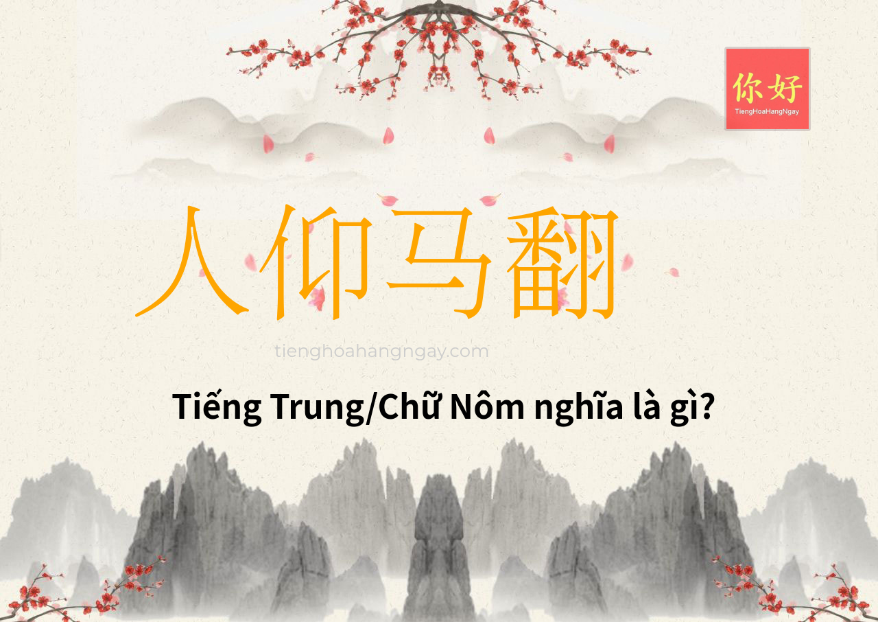 人仰马翻 tiếng Trung là gì?