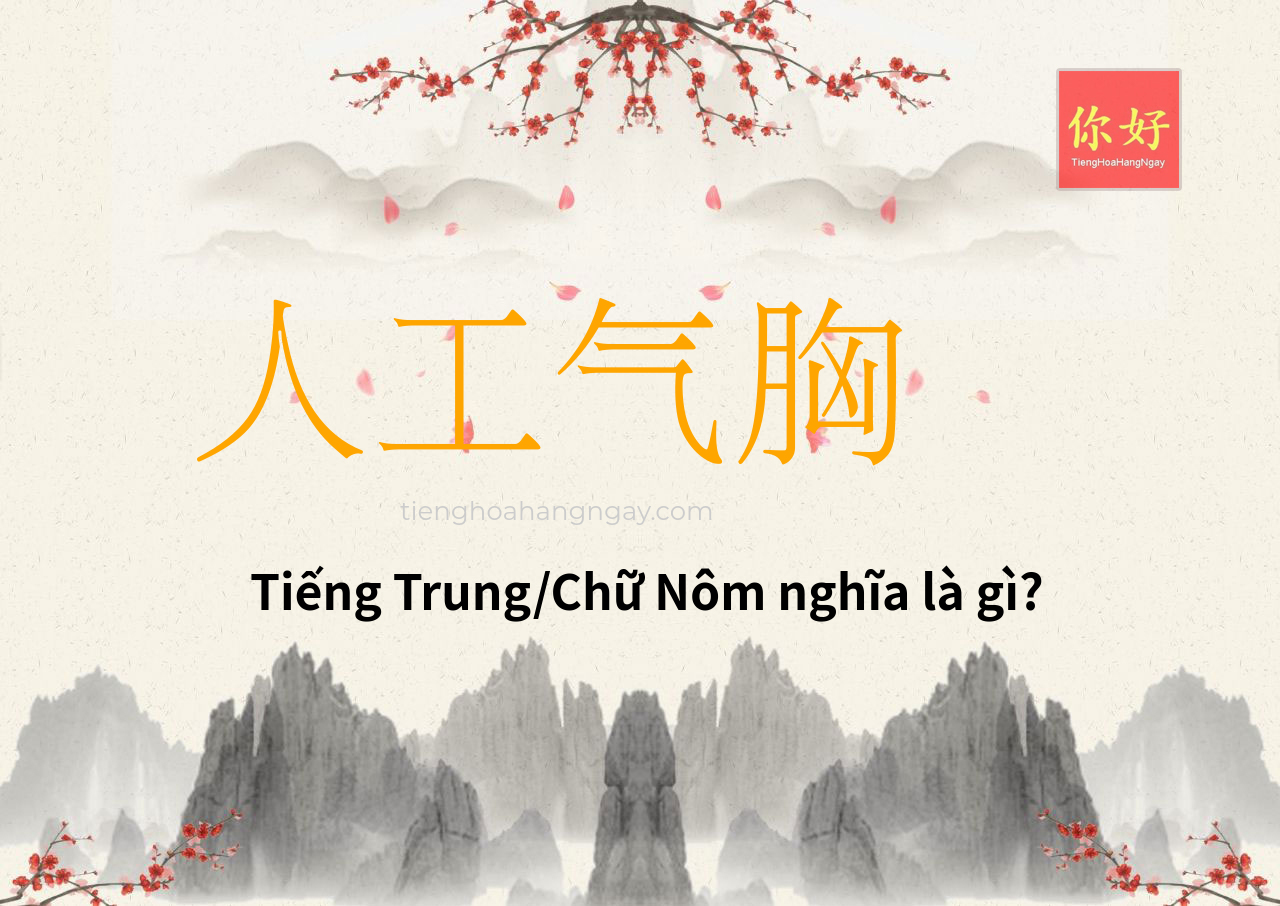 人工气胸 tiếng Trung là gì?