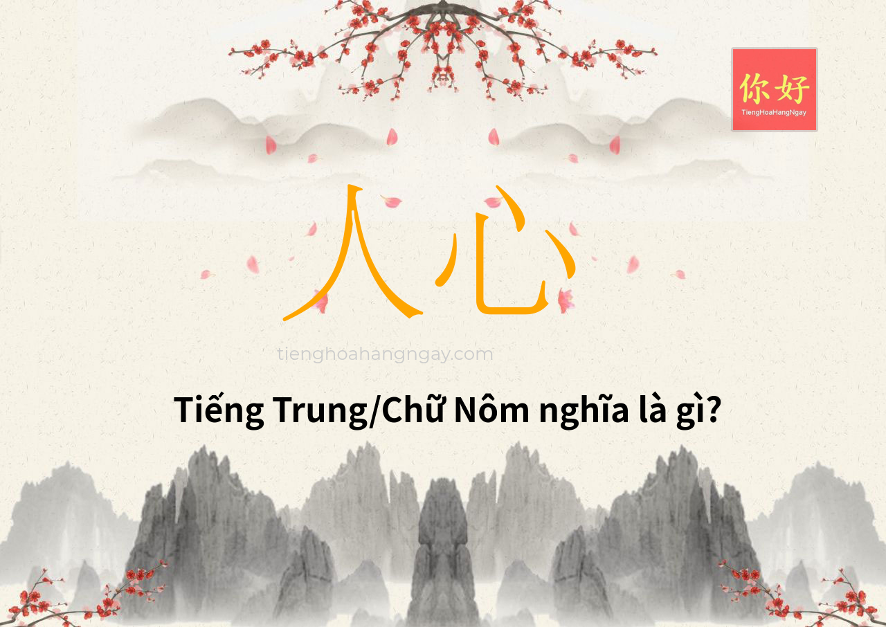 人心 tiếng Trung là gì?
