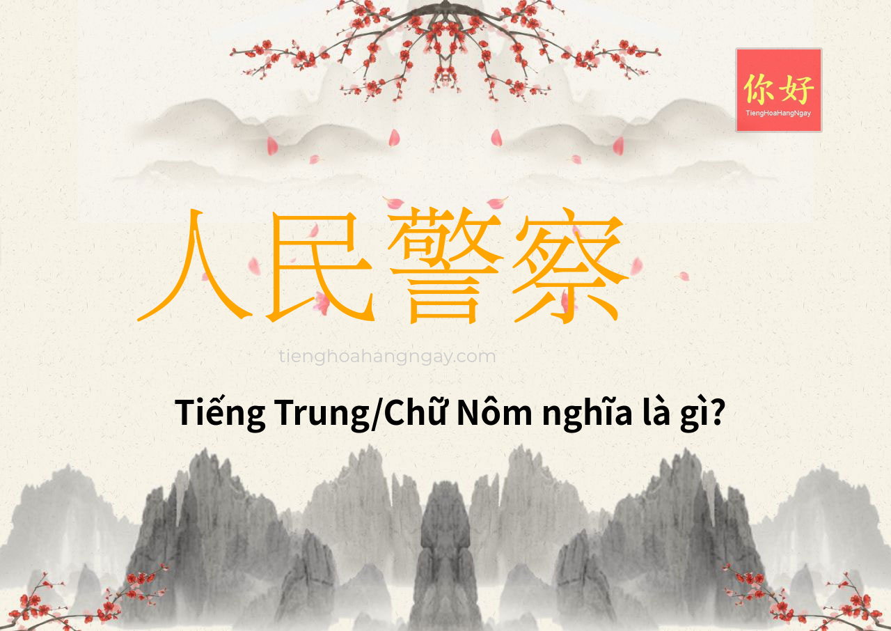 人民警察 tiếng Trung là gì?