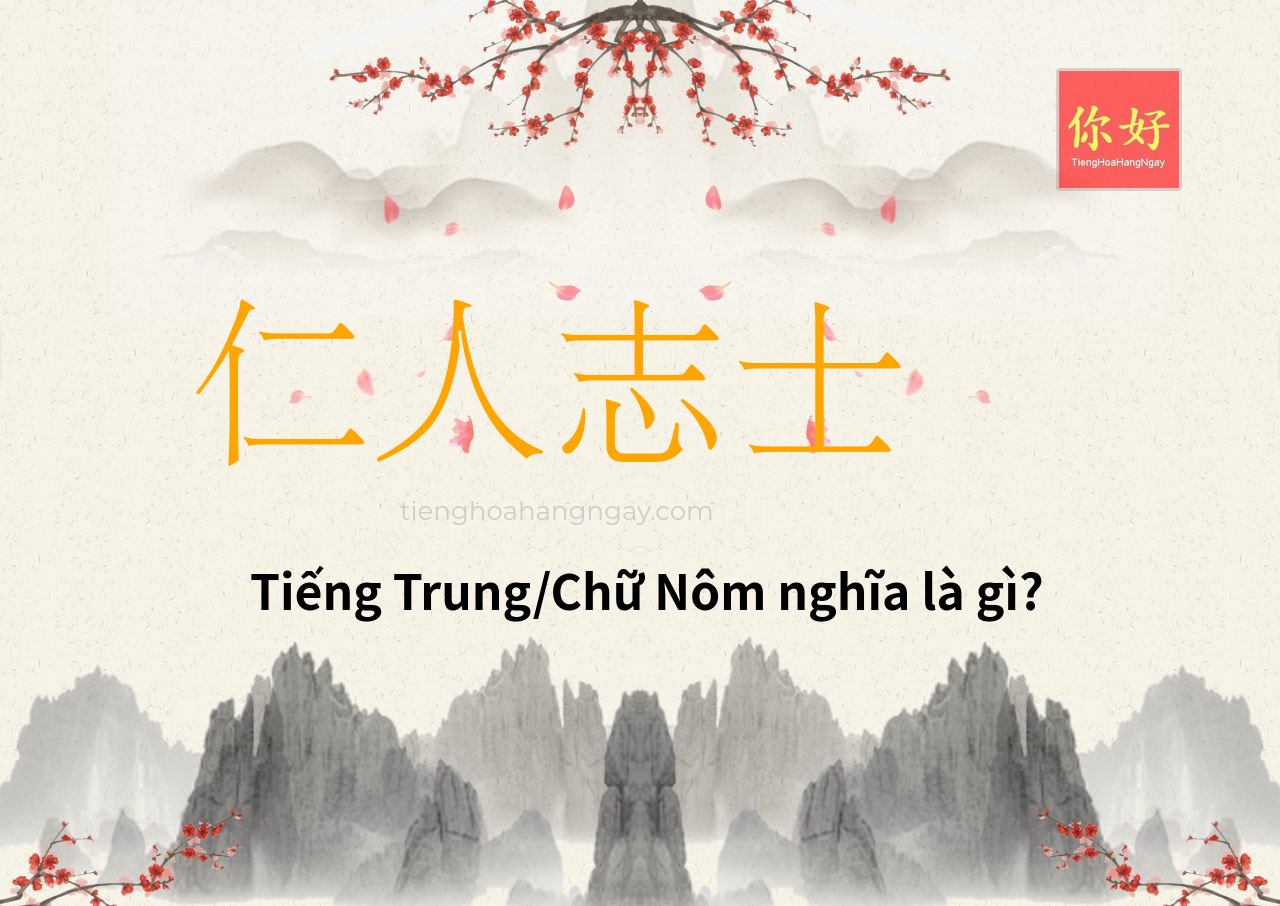 仁人志士 tiếng Trung là gì?