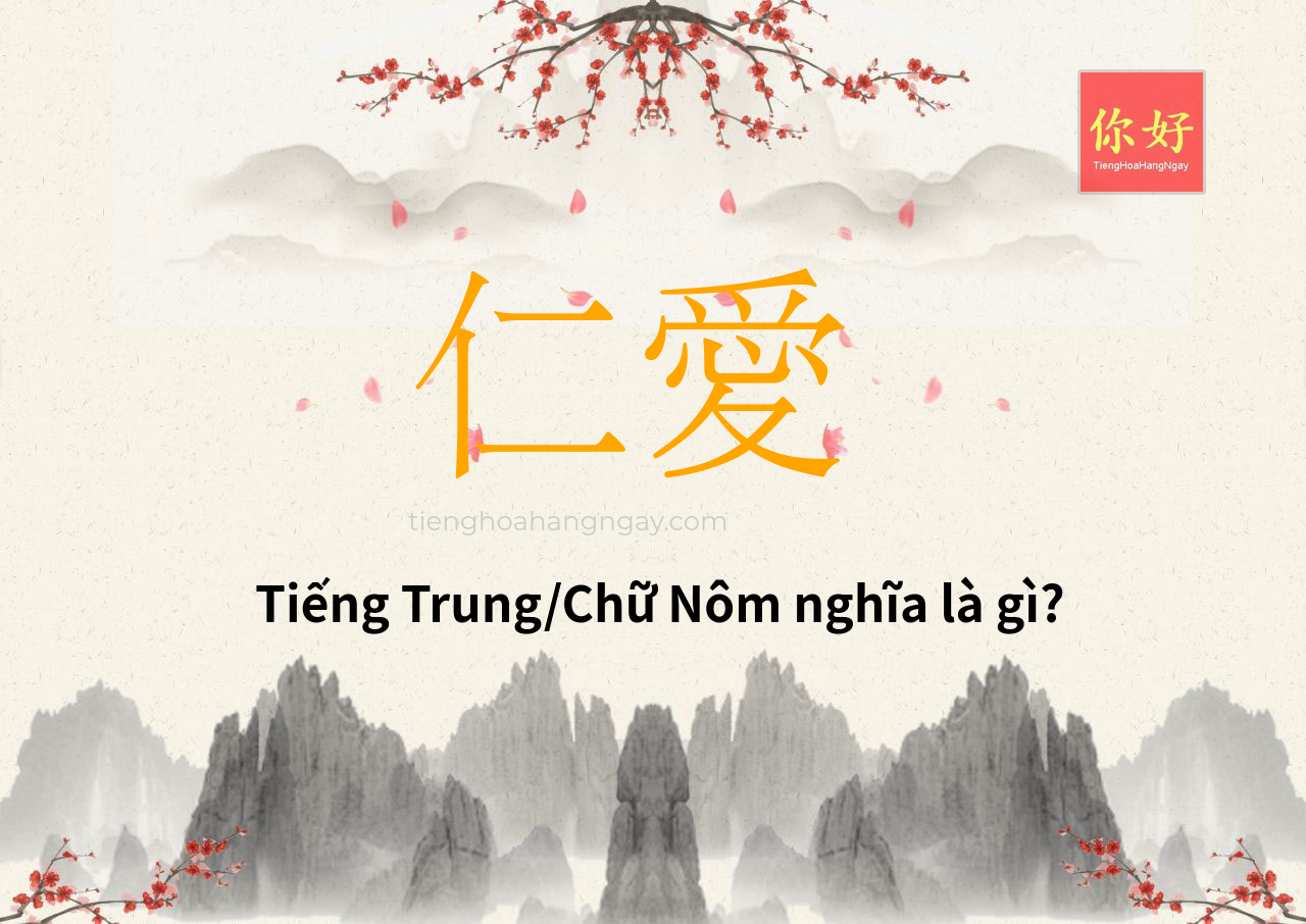 仁愛 tiếng Trung là gì?