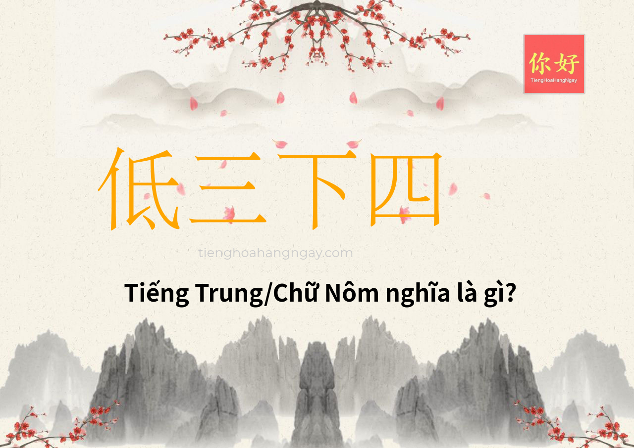 低三下四 tiếng Trung là gì?