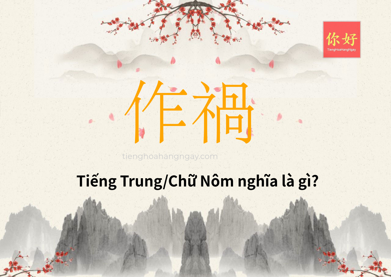 作禍 tiếng Trung là gì?