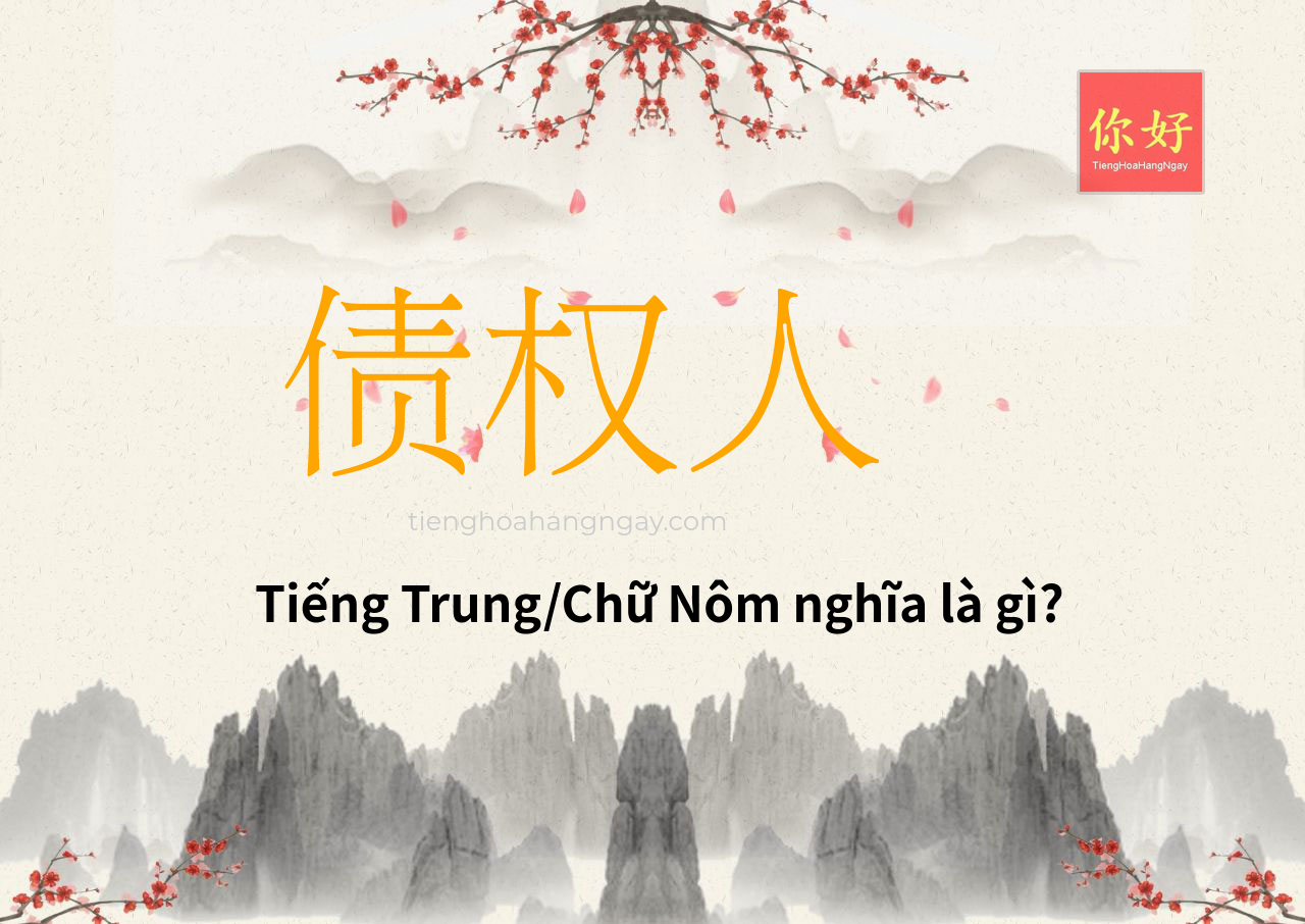 债权人 tiếng Trung là gì?