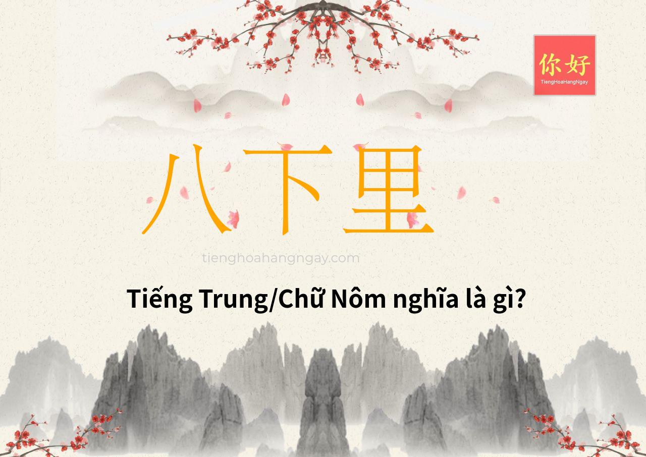 八下里 tiếng Trung là gì?