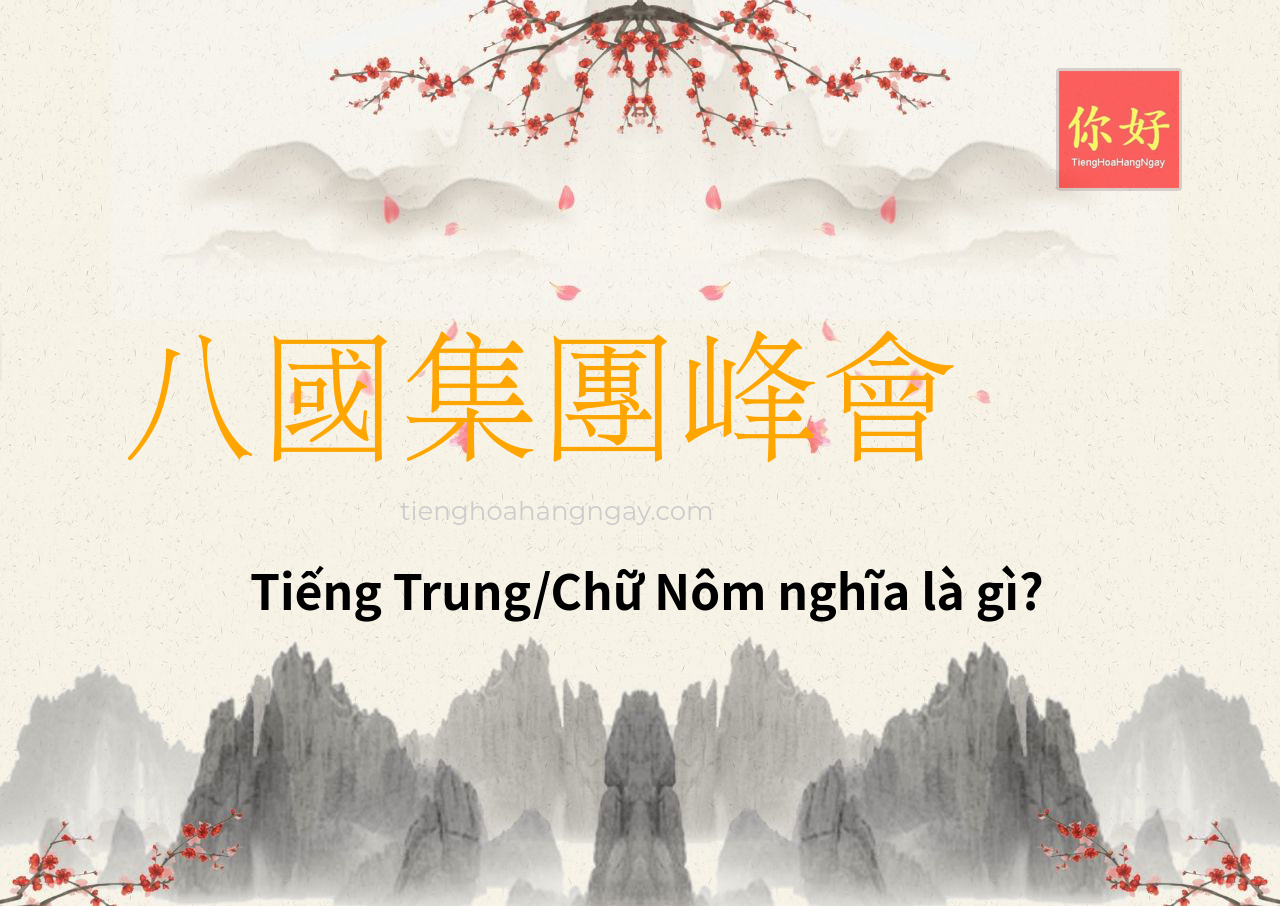 八國集團峰會 tiếng Trung là gì?