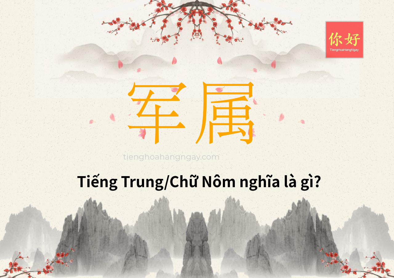 军属 tiếng Trung là gì?