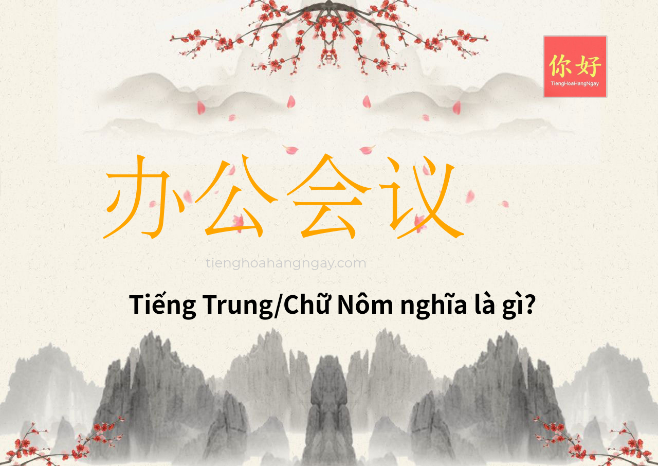 办公会议 tiếng Trung là gì?