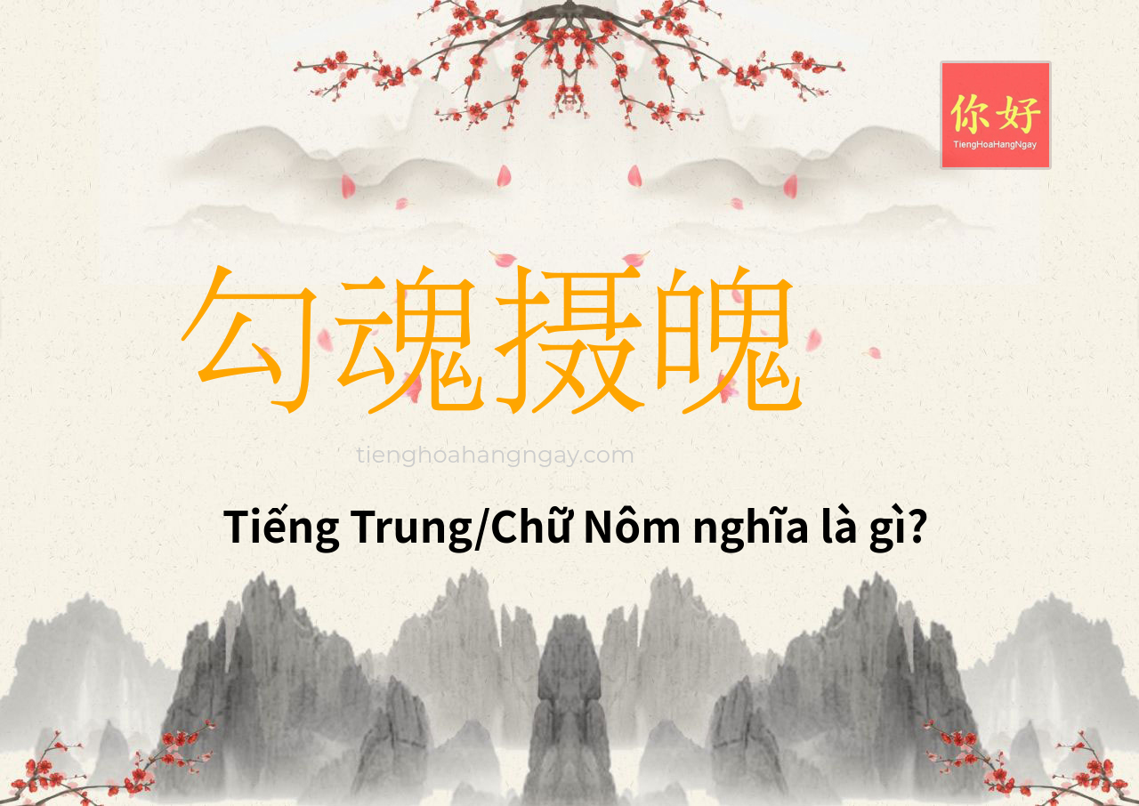 勾魂摄魄 tiếng Trung là gì?