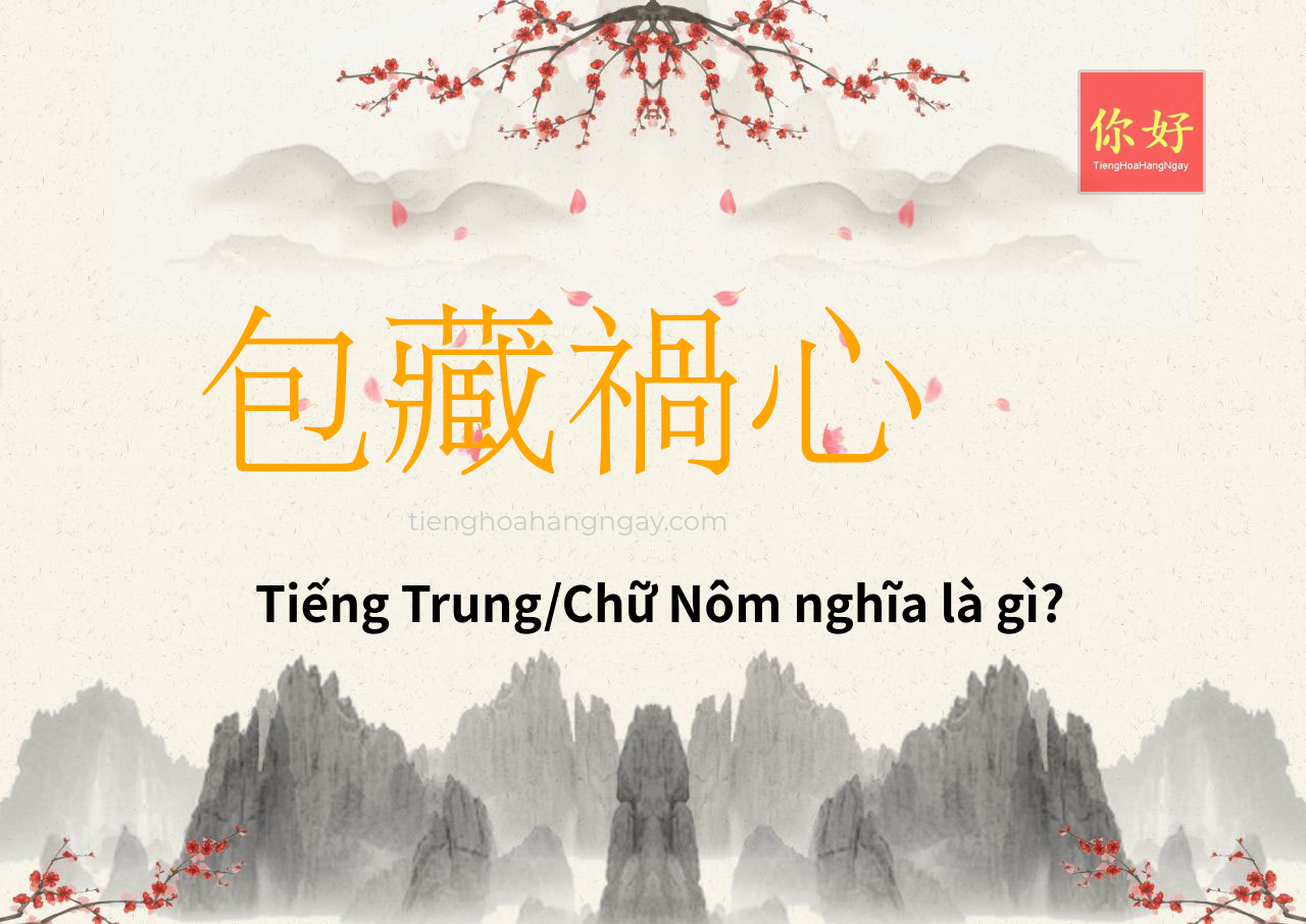 包藏禍心 tiếng Trung là gì?