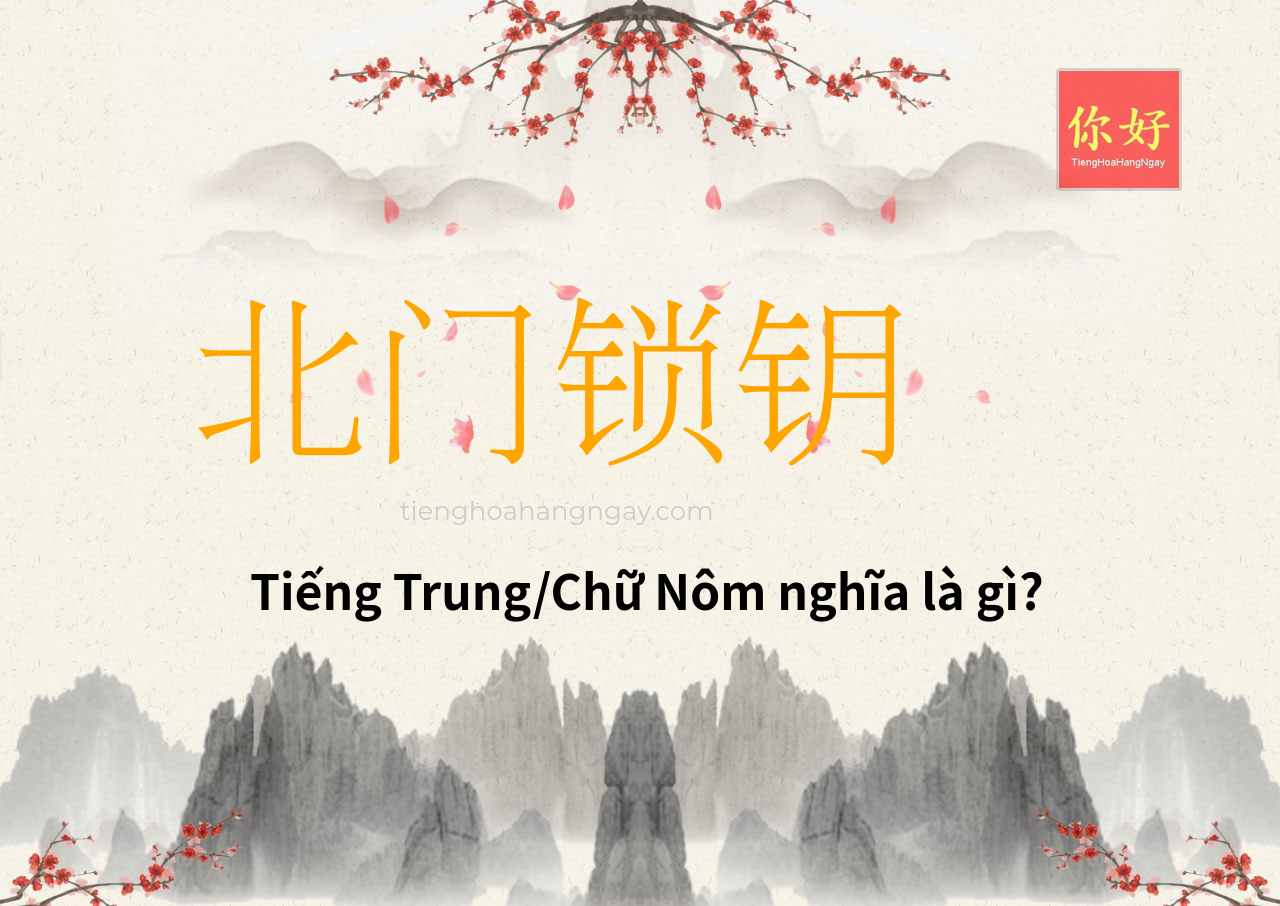 北门锁钥 tiếng Trung là gì?