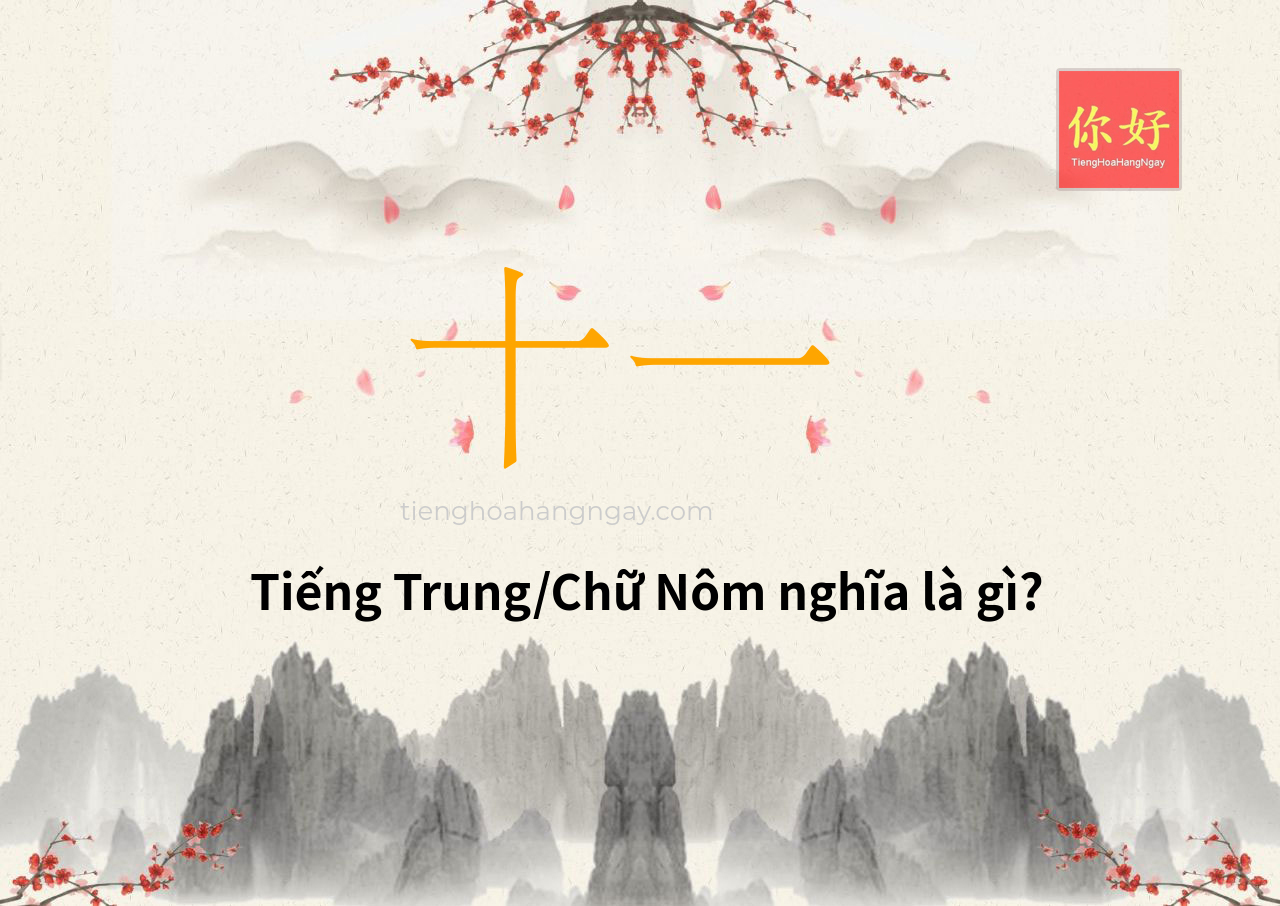 十一 tiếng Trung là gì?