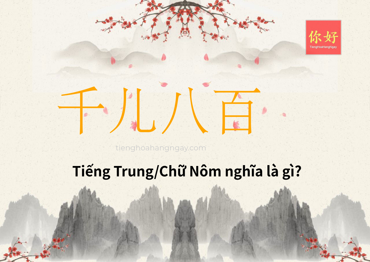 千儿八百 tiếng Trung là gì?