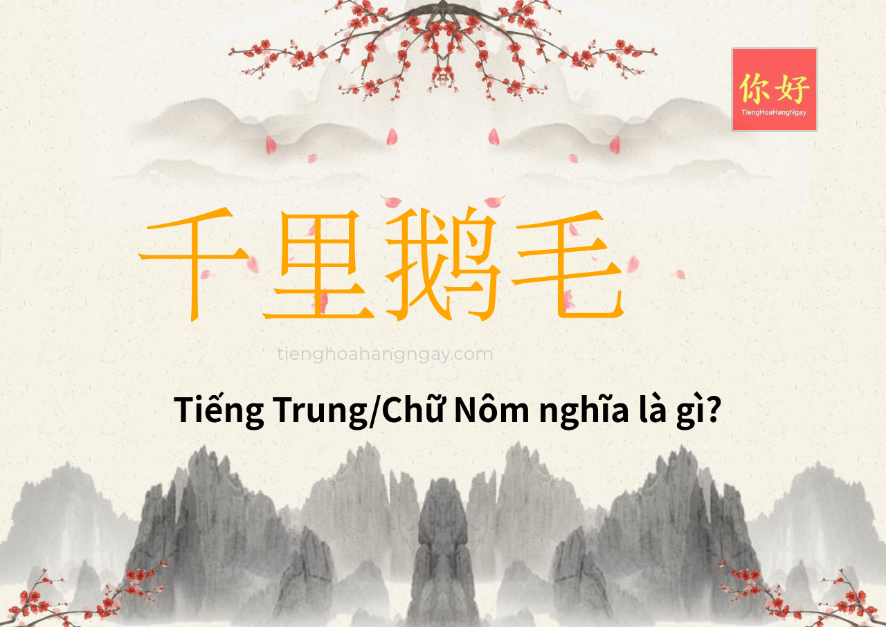 千里鹅毛 tiếng Trung là gì?
