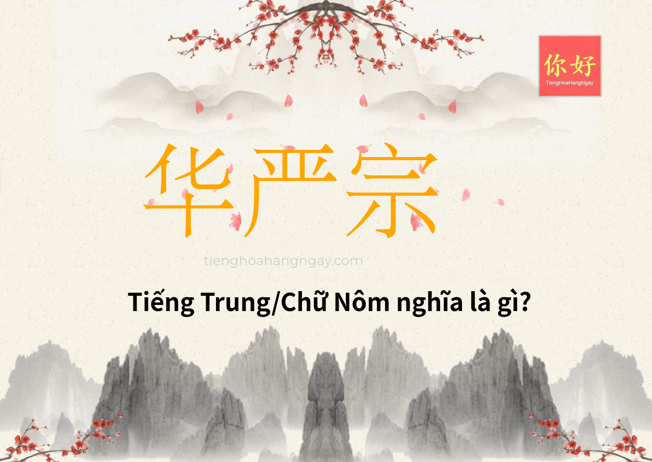 华严宗 tiếng Trung là gì?