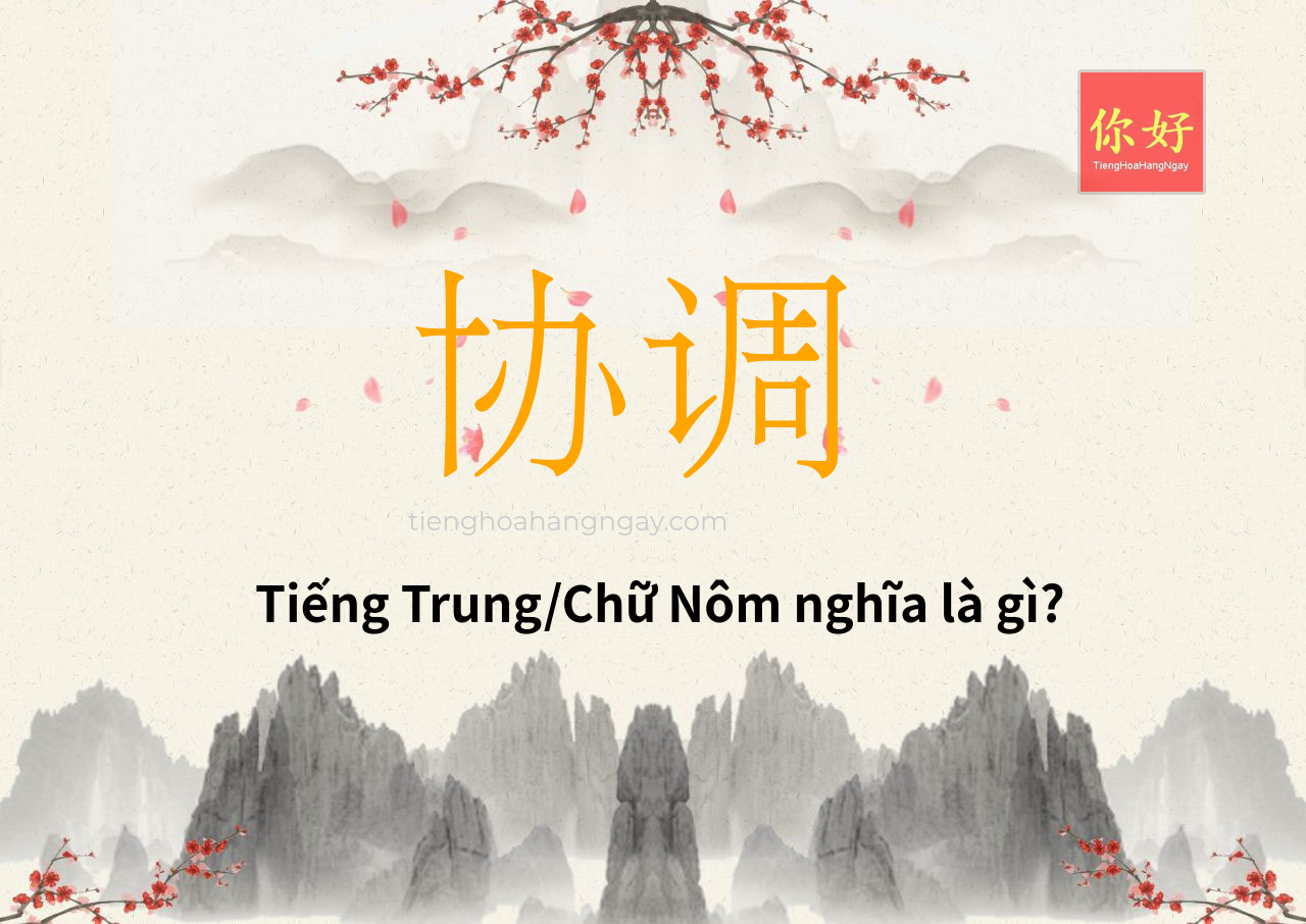 协调 tiếng Trung là gì?