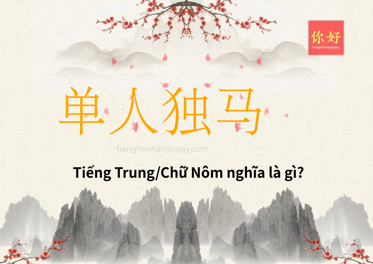 单人独马 tiếng Trung là gì?