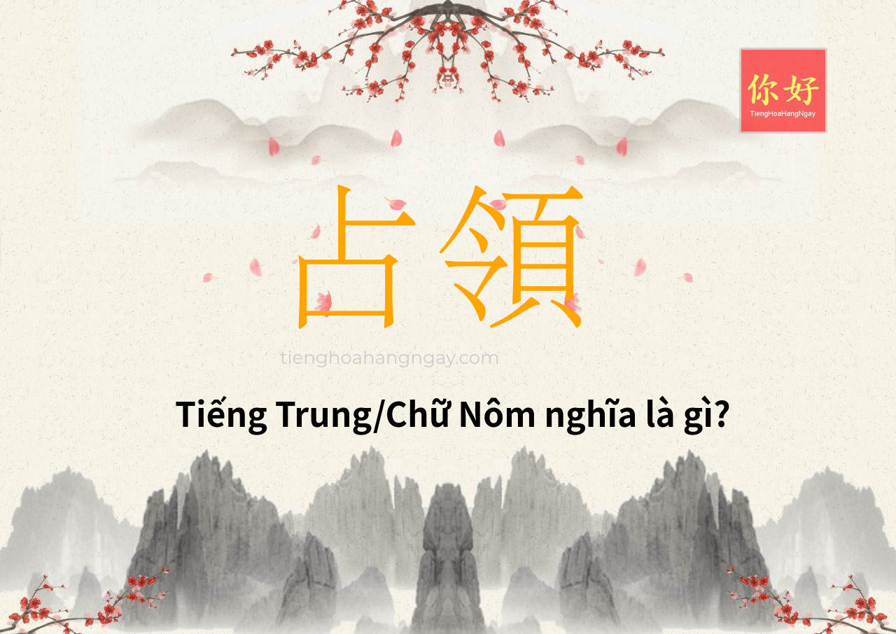 占領 tiếng Trung là gì?