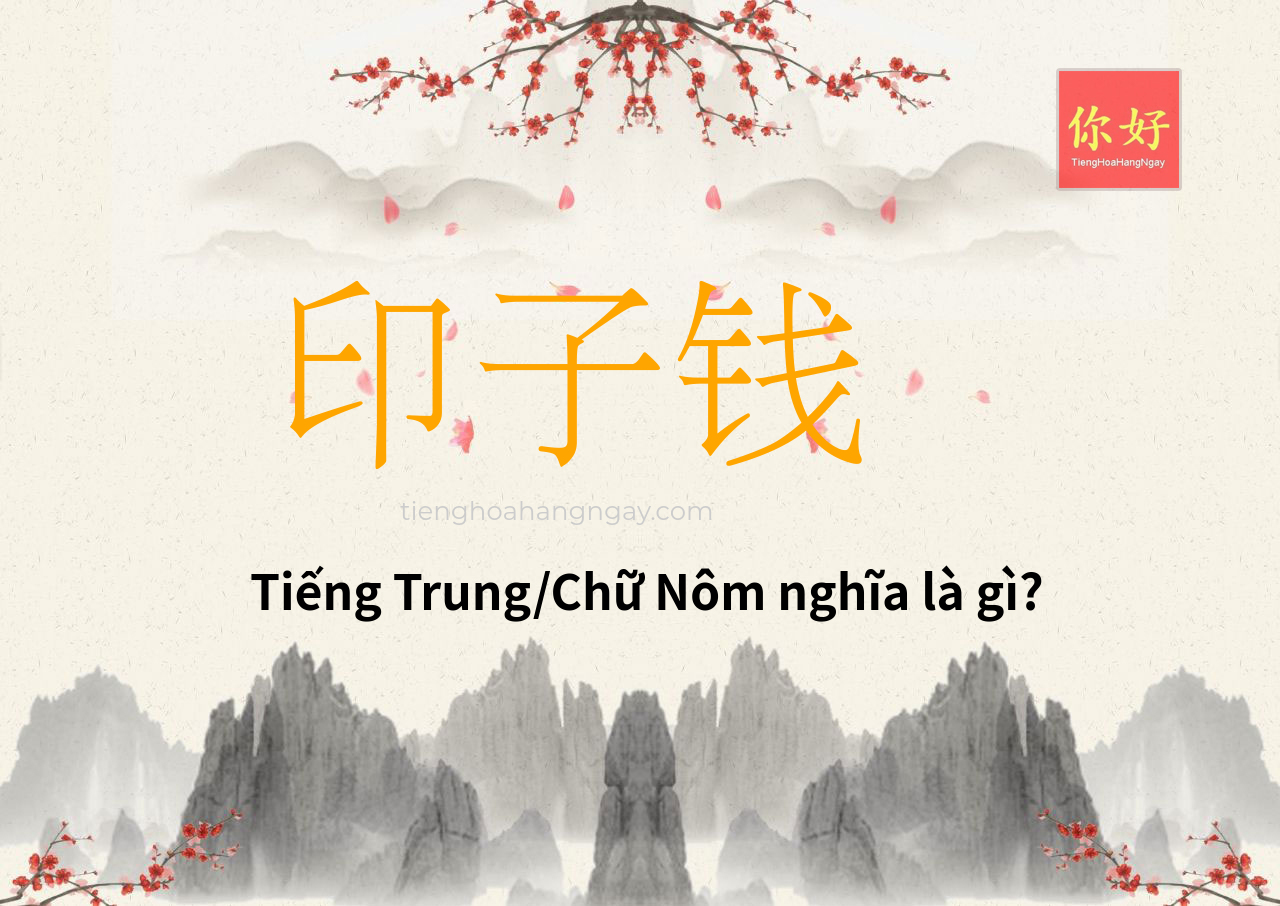 印子钱 tiếng Trung là gì?
