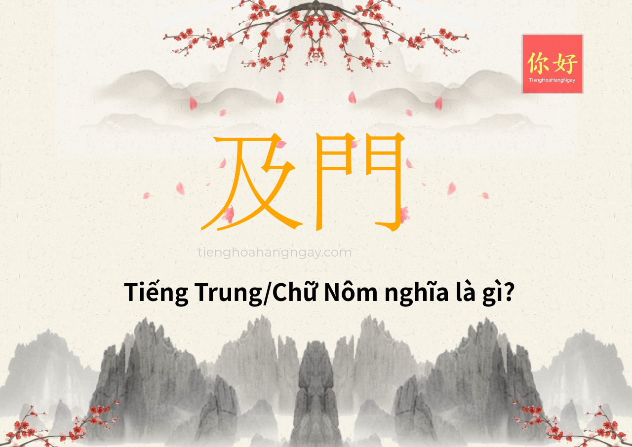及門 tiếng Trung là gì?