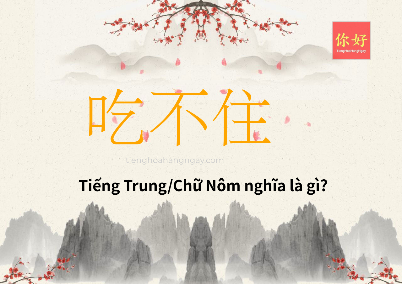 吃不住 tiếng Trung là gì?