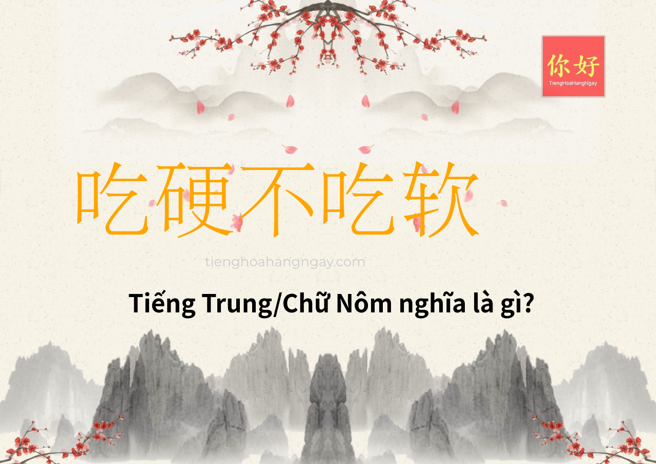 吃硬不吃软 tiếng Trung là gì?