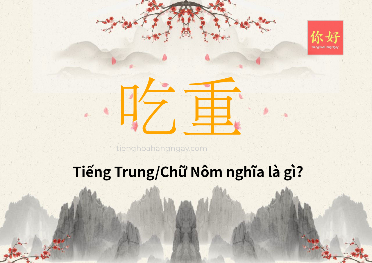 吃重 tiếng Trung là gì?