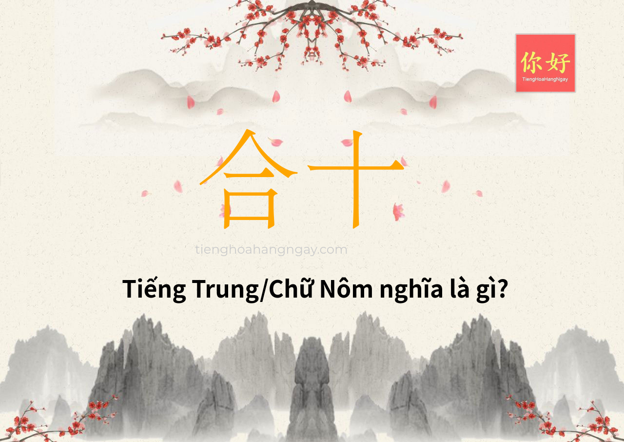 合十 tiếng Trung là gì?