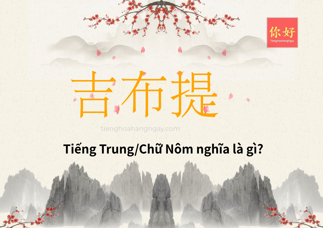 吉布提 tiếng Trung là gì?
